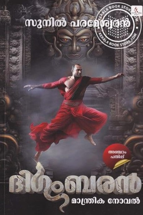 Digambaran | Malayalam